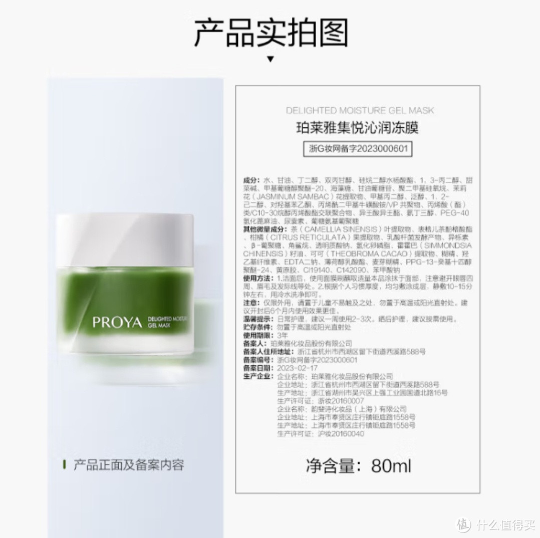 618购物狂欢后的护肤新宠——珀莱雅（PROYA）集悦沁润冻膜