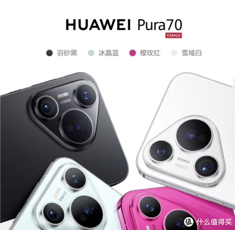 HUAWEI Pura 70智能手机全面评测