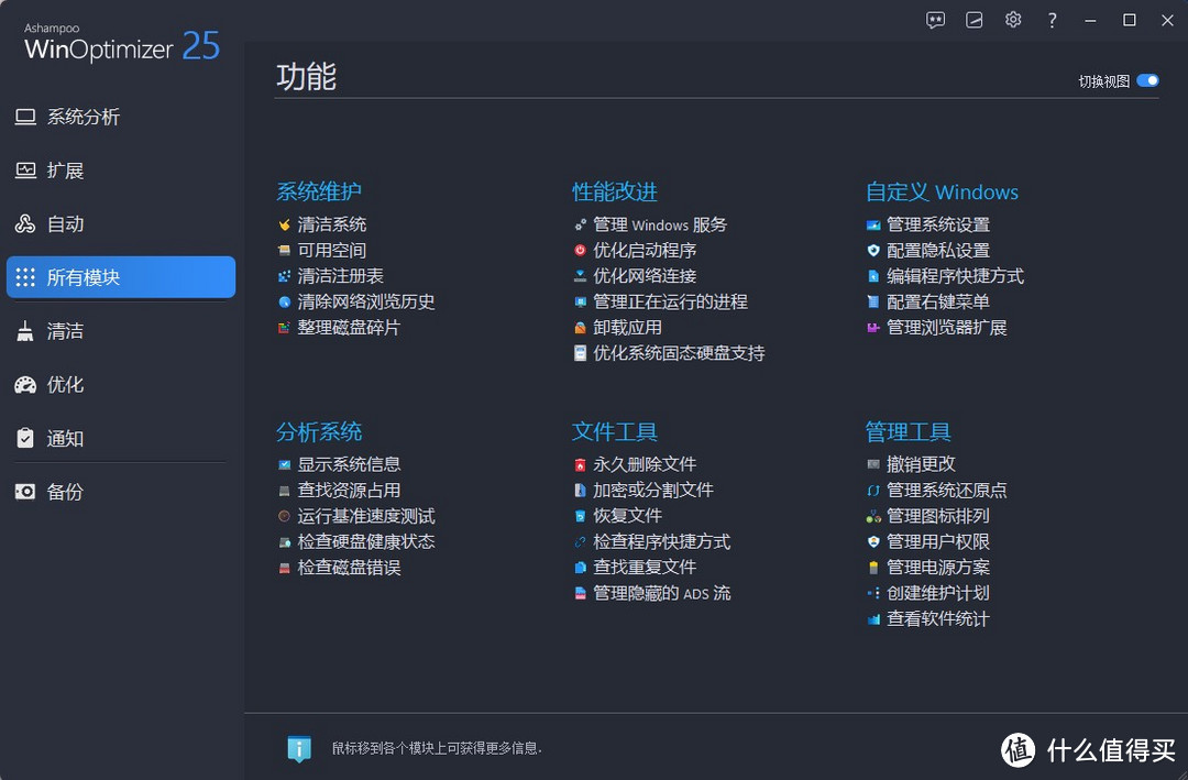 WinOptimizer 25"：系统优化神器，你值得拥有！