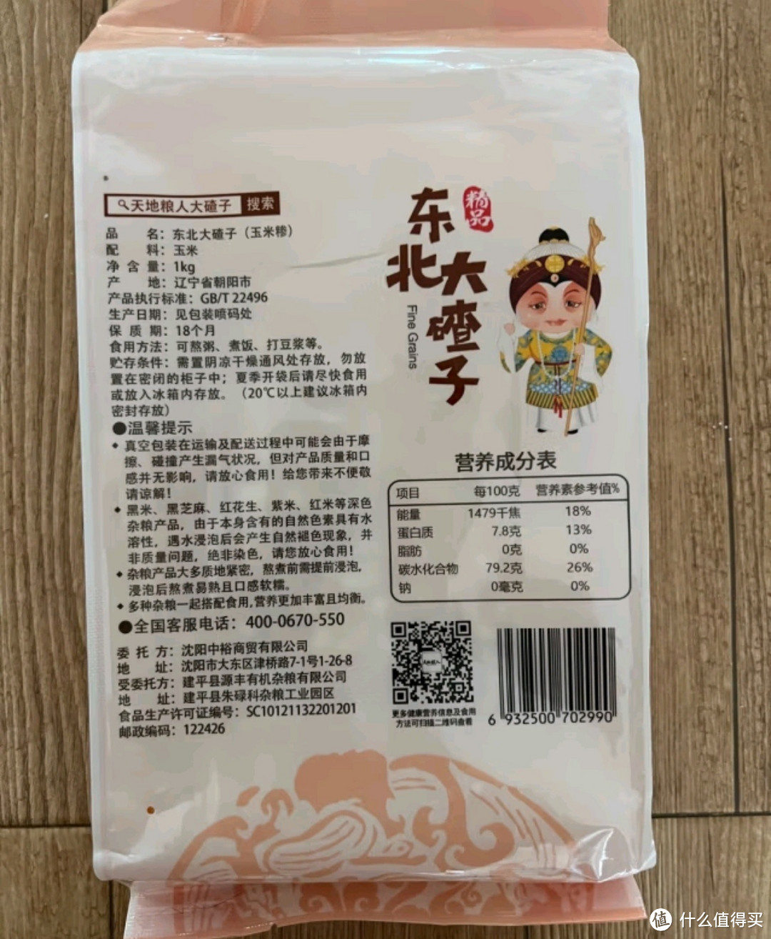 天地粮人精品大碴子：品味粗粮，回归自然