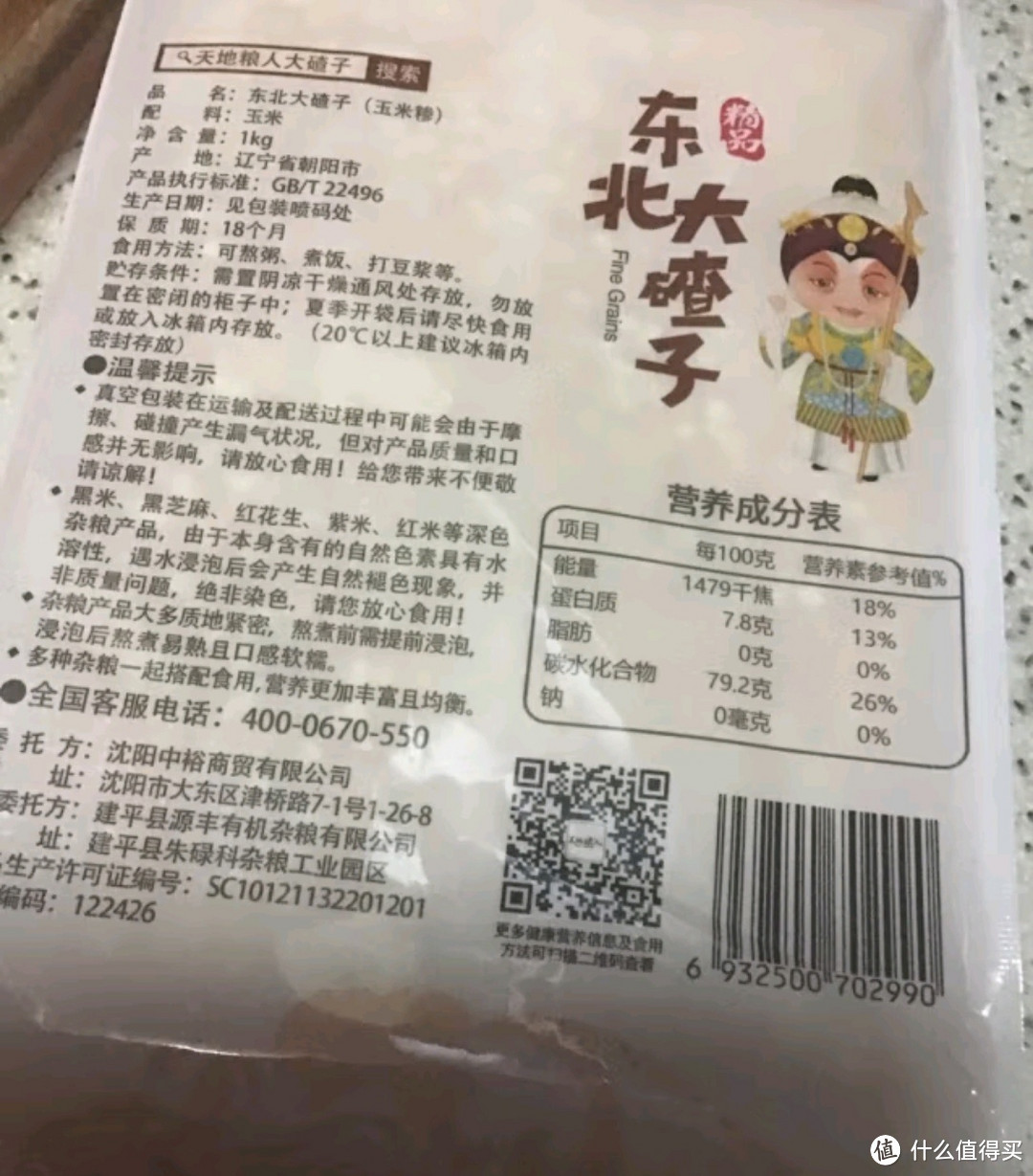 天地粮人精品大碴子：品味粗粮，回归自然