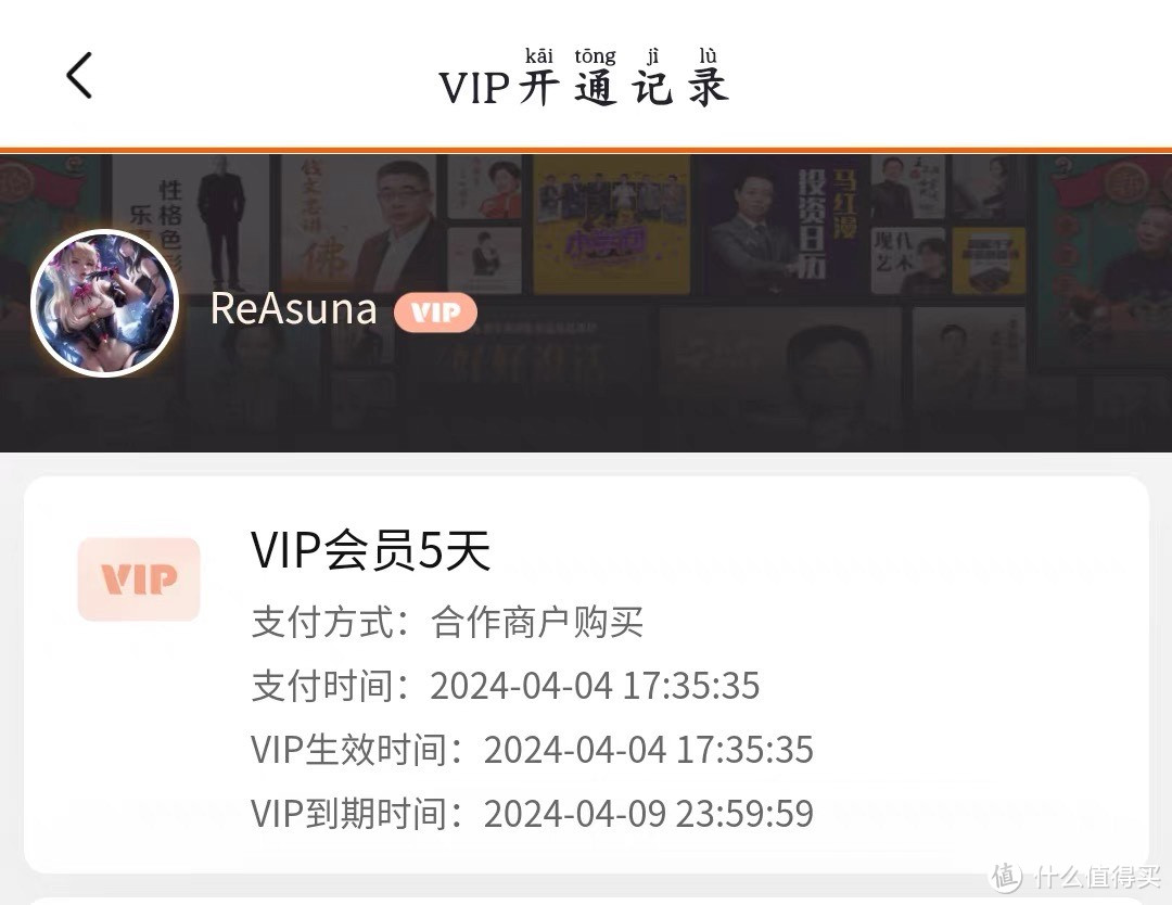 喜马拉雅VIP：听觉盛宴的入场券