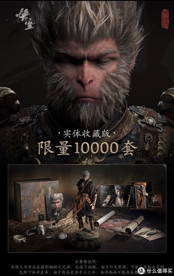 限量1万套！黑神话悟空！实体收藏版，618种草。_游戏配件_什么值得买