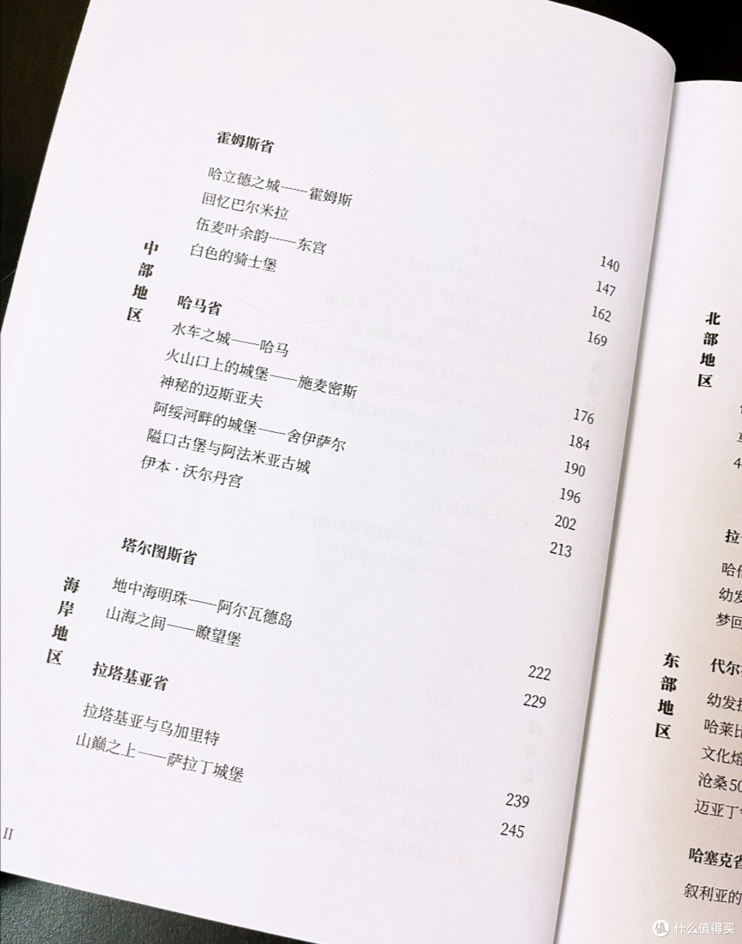 《新月地带的文明之光》朱慧中