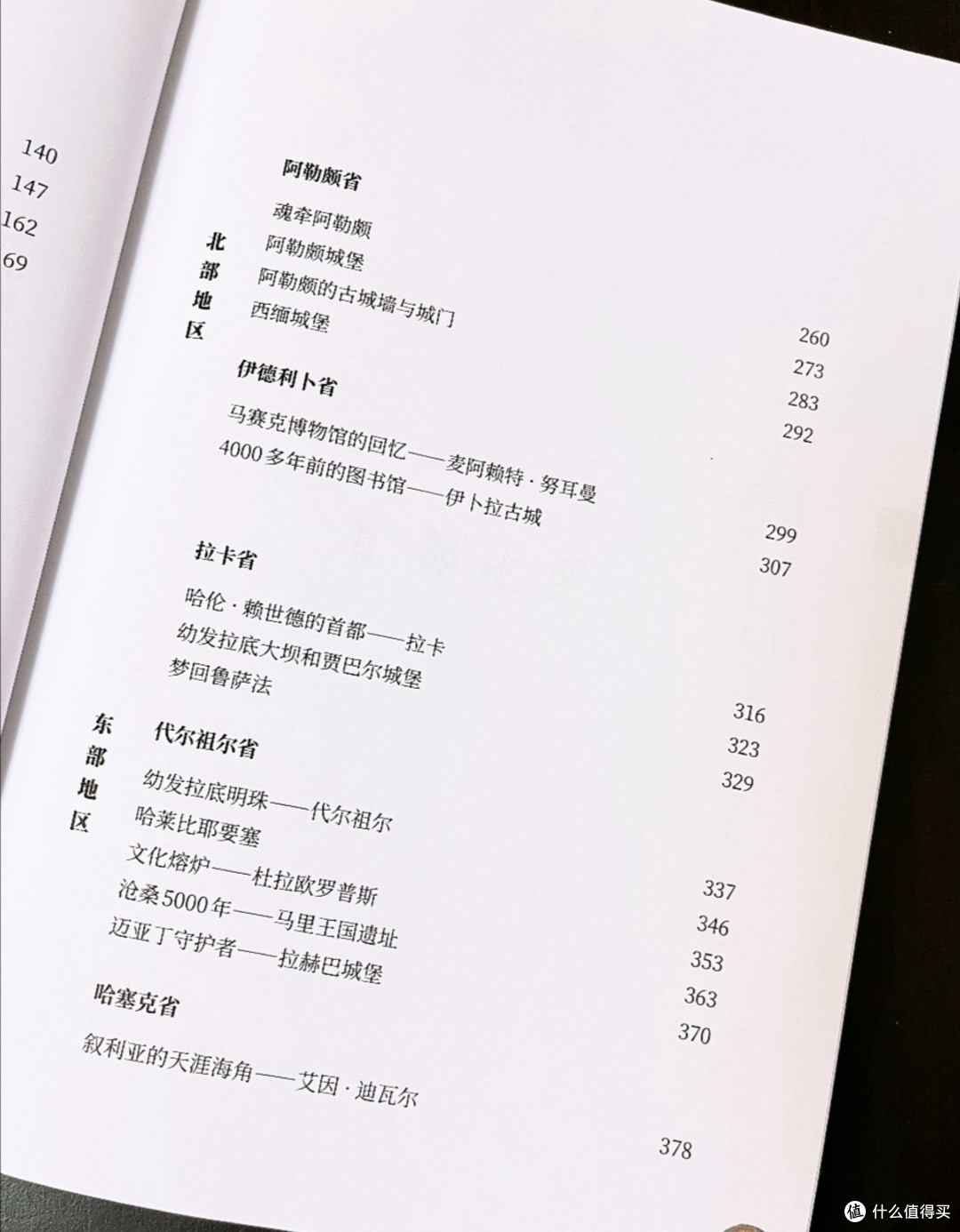 《新月地带的文明之光》朱慧中