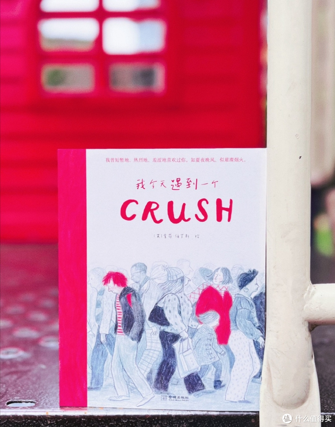 《我今天遇到一个Crush》
