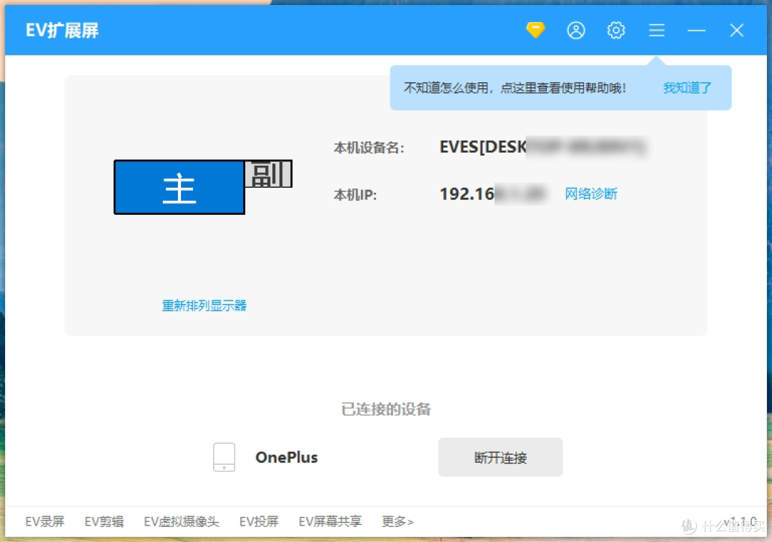 开启多屏时代，让设备不再吃灰，！ToDesk、Spacedesk、EV、Duet Display扩展屏实测报告