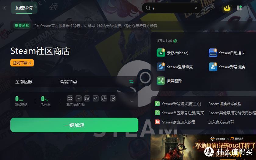 steam喜加一派对游戏《城堡惊魂》免费一键入库教程