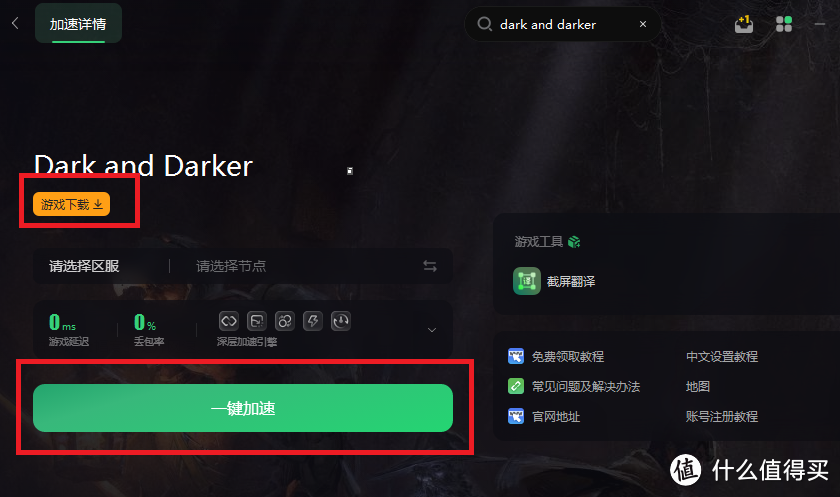 dark and darker免费了！游戏账户注册+游戏下载+中文设置教程