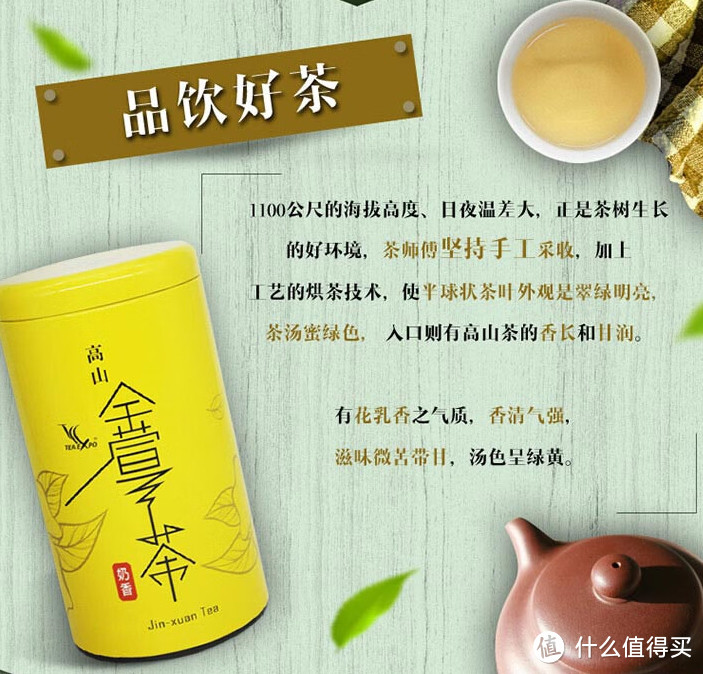 618种草--金萱乌龙茶