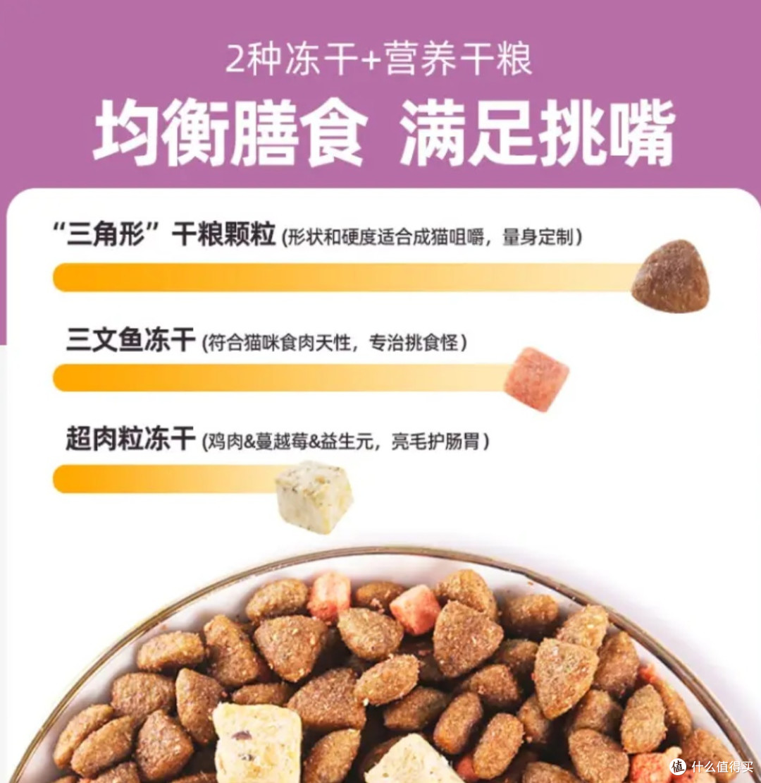 麦富迪冻干双拼猫粮粮,营养全面,三文鱼美味加持