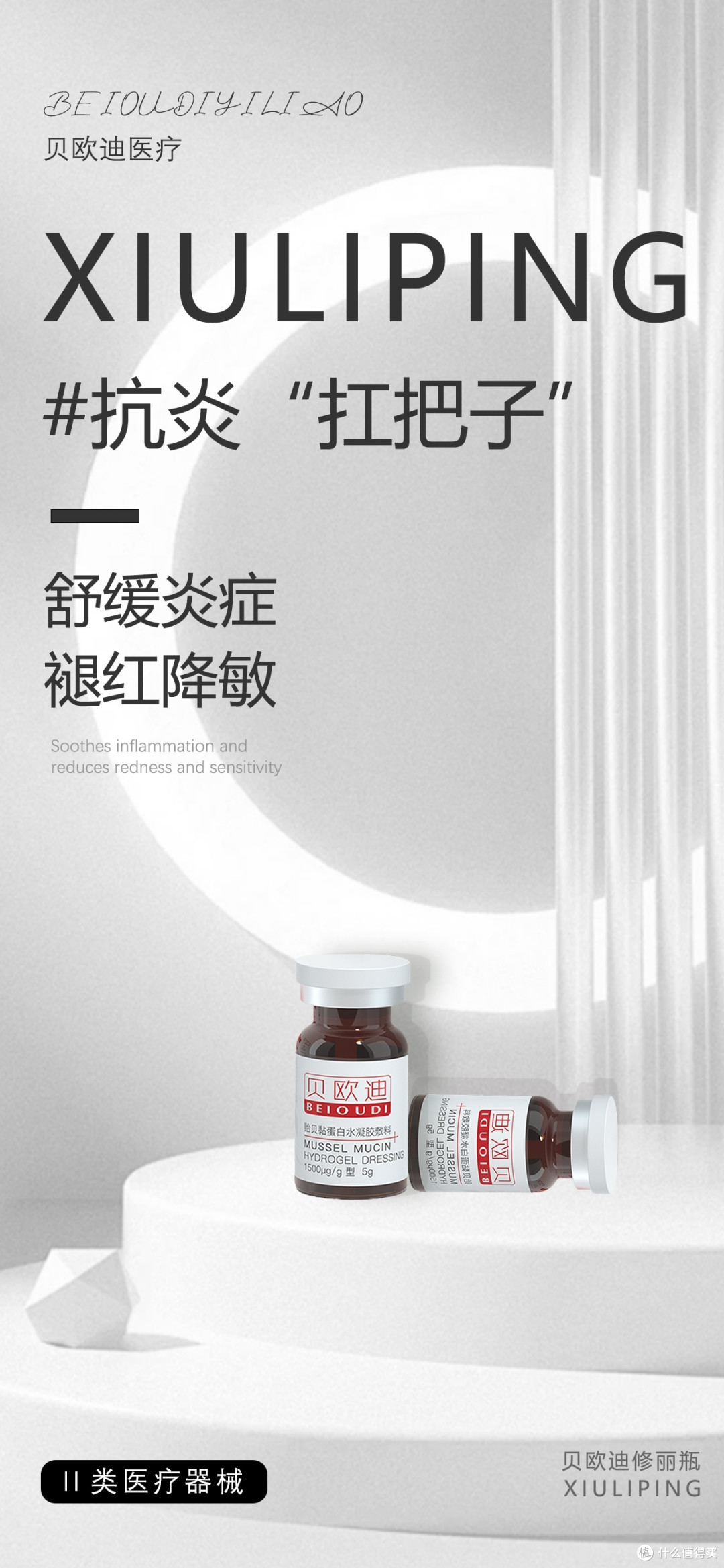 贝欧迪修丽瓶的生物相容、可降解机理【科普5】