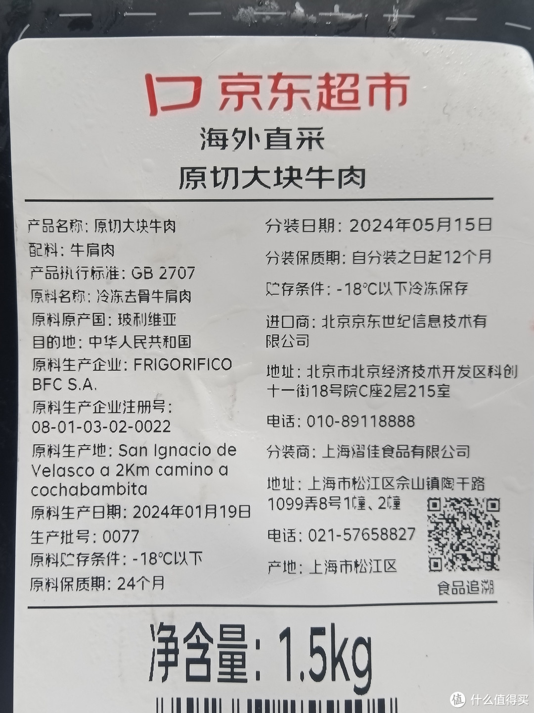 测评京东海外直采，1.5kg装牛肩肉，用它做一份五香牛肉