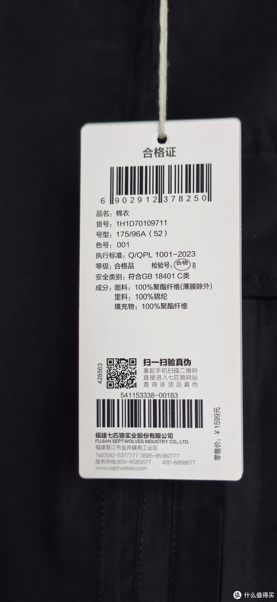 如果有一件原价1599元七匹狼的薄款棉衣，只需要43.82元就可以到手。您会不会买呢？