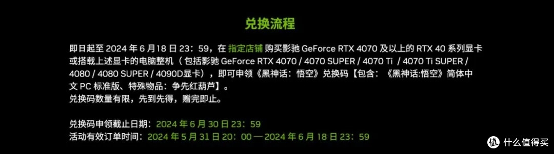 买影驰显卡，送 268 元的《黑神话：悟空》兑换码啦