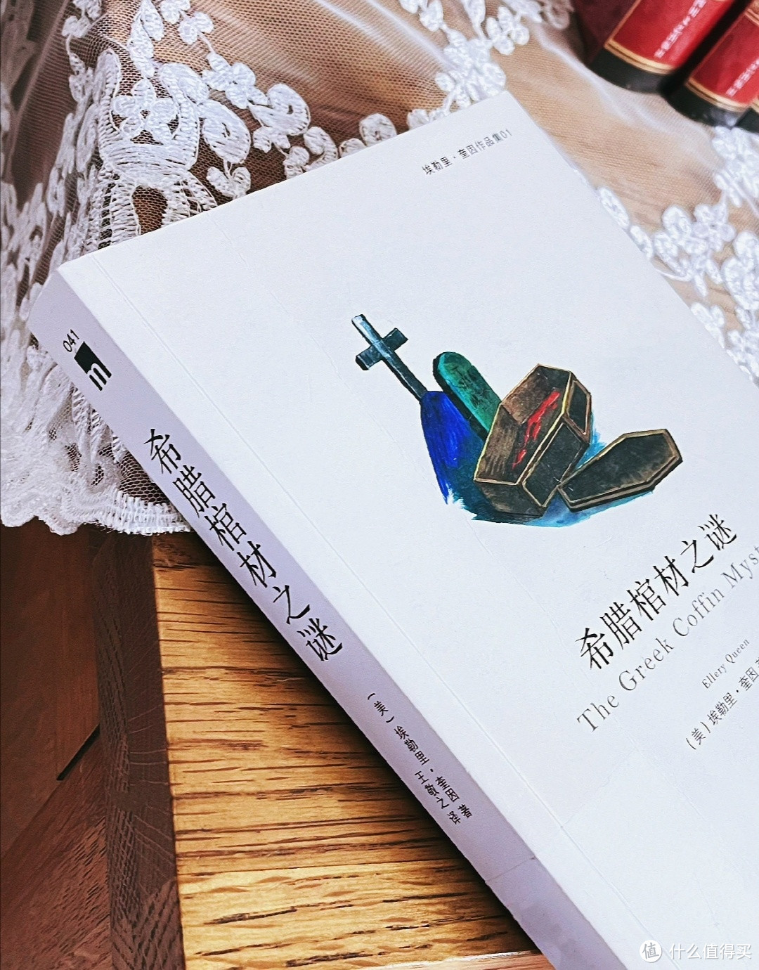 《希腊棺材之谜》「法」埃勒里·奎因