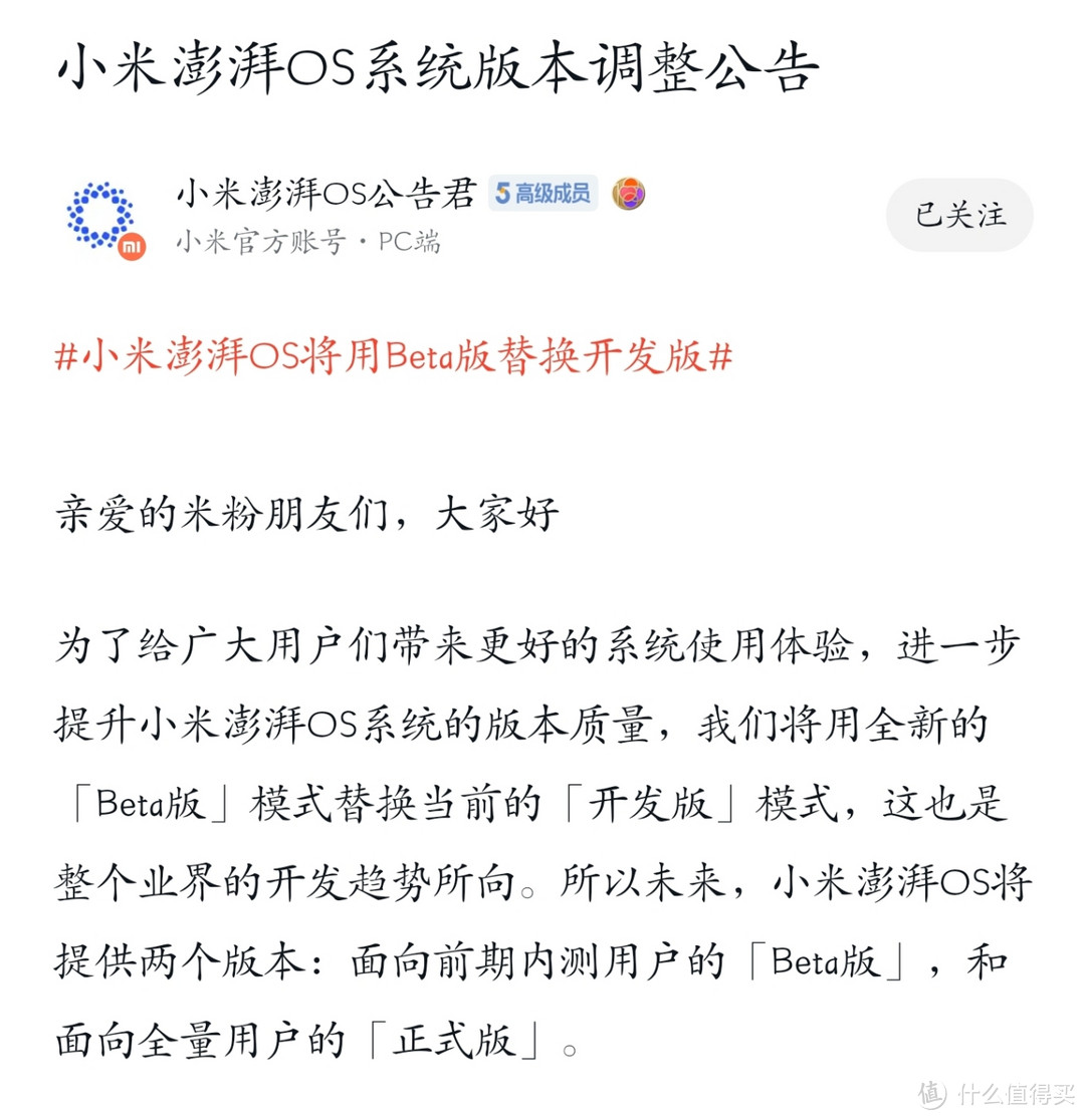 小米澎湃OS第二批正式版升级期限将至！最新进度如何？（附系统包下载）