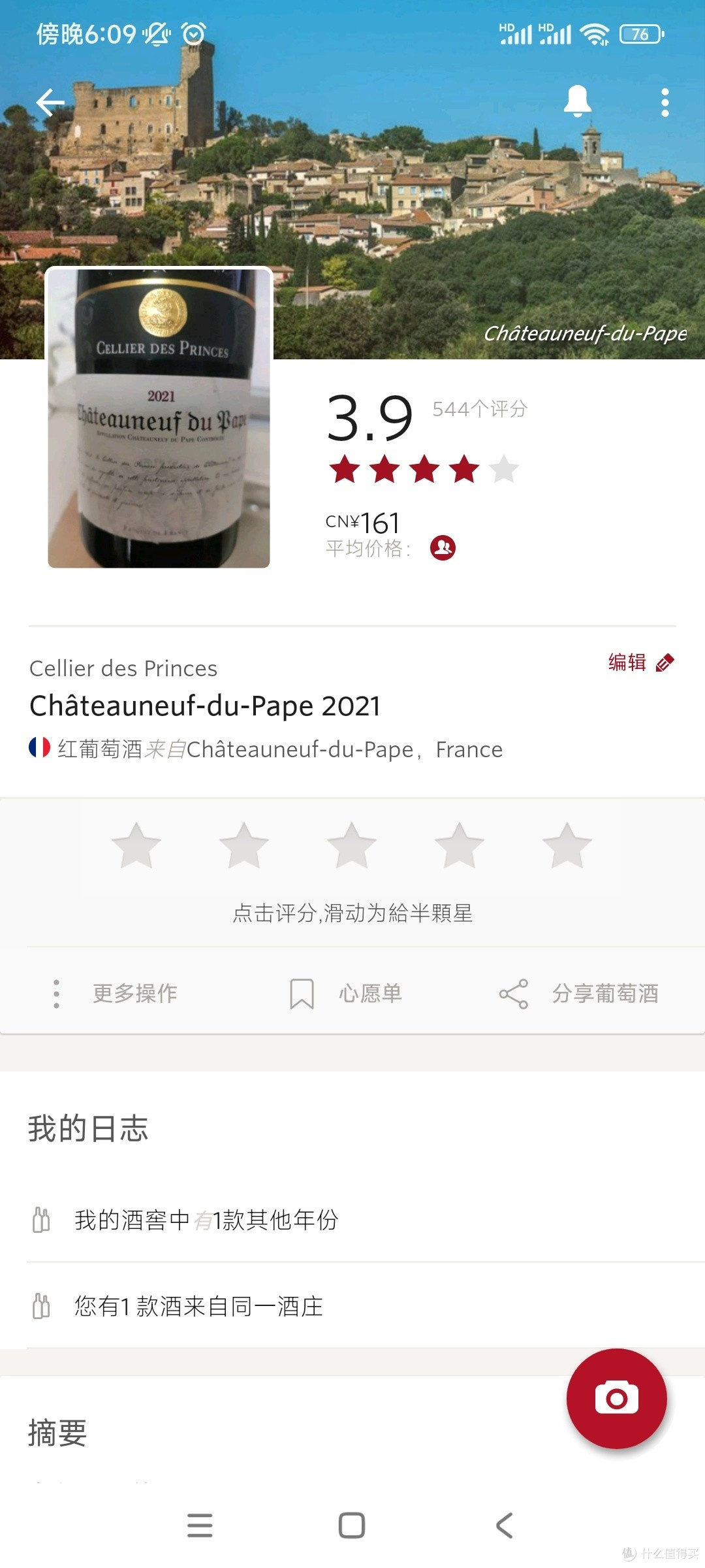 二番试盒马买的王子教皇新堡!