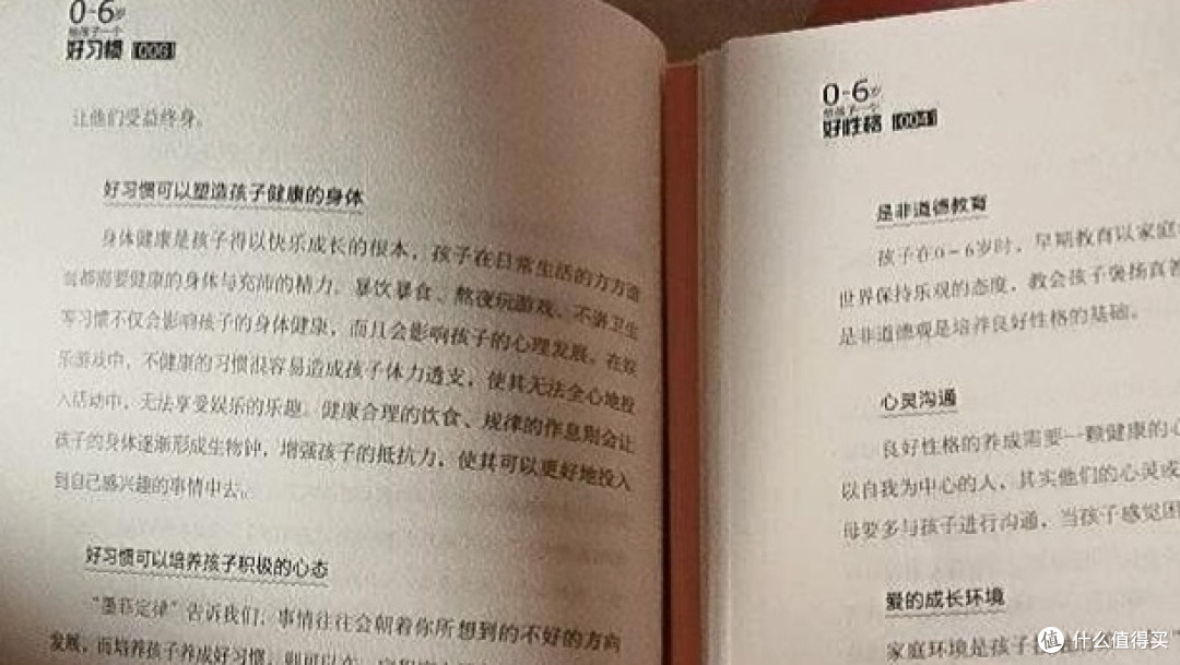 儿童行为习惯养成