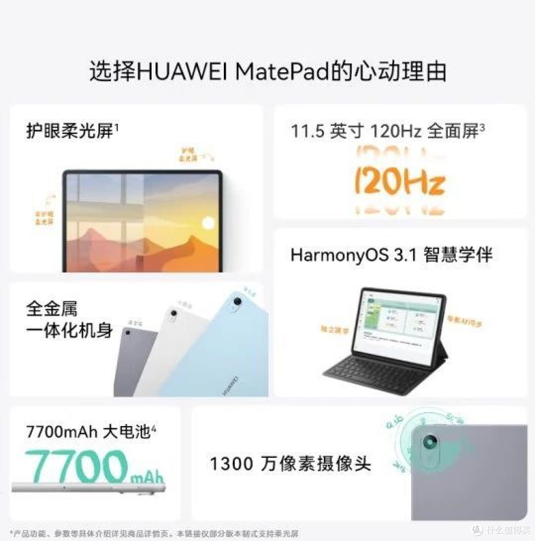 华为matepad建议买哪款？高性价比华为平板电脑选购指南