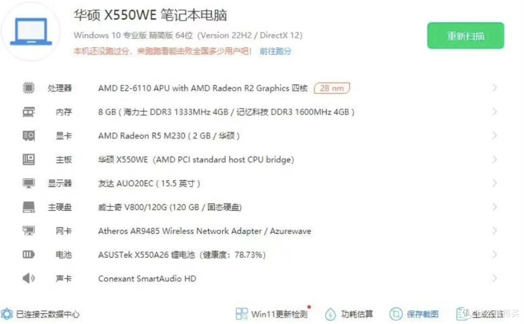 15.5寸的华硕AMD游戏本,2G独显+1G核显,也就450元
