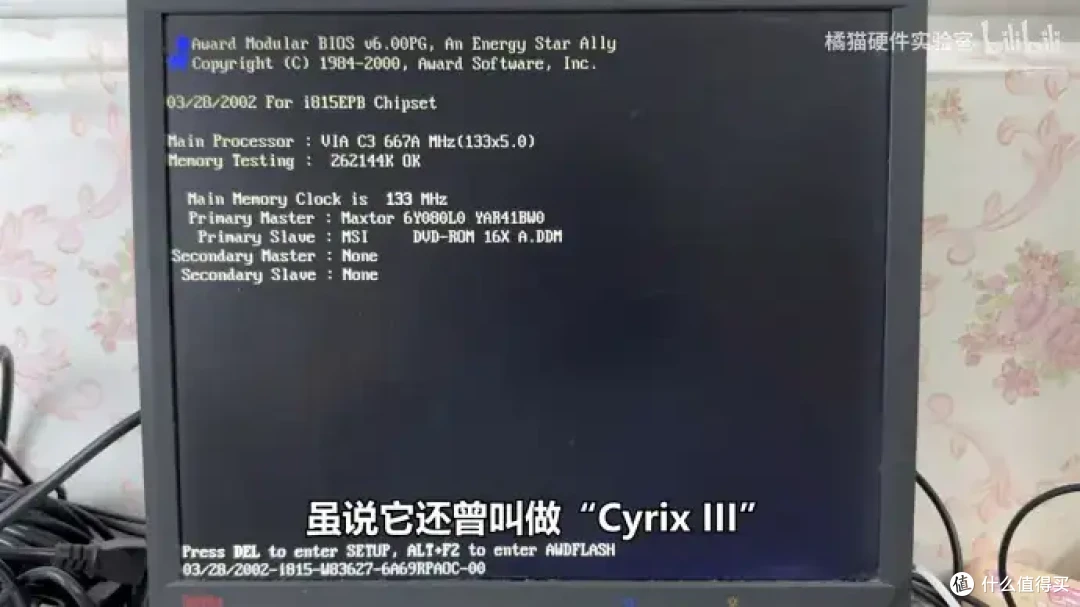 【省流总结】怀旧向二十多年前的国产CPU?威盛C3上手测试
