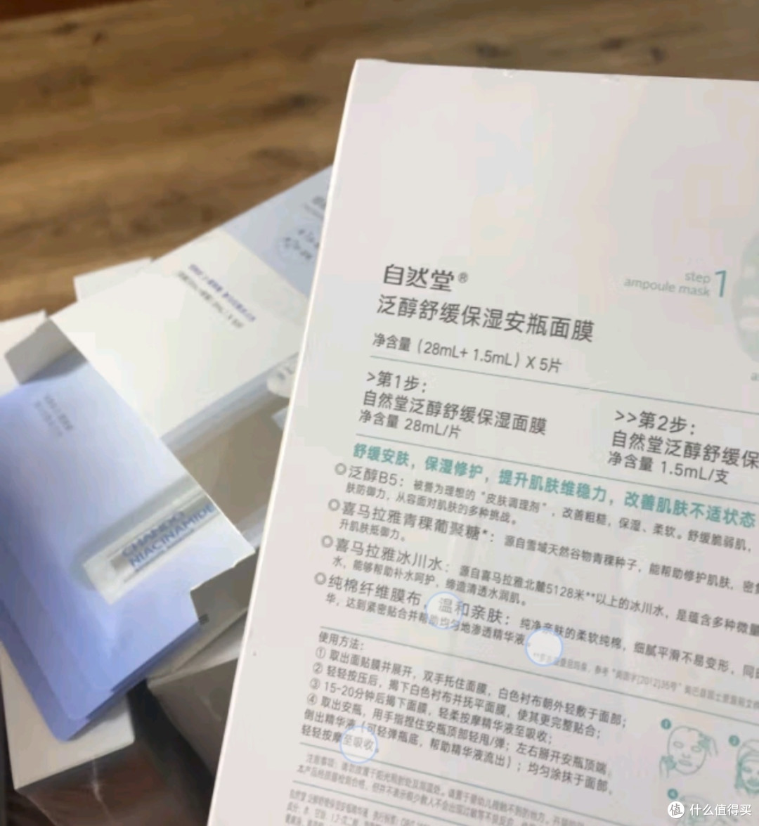618种草之自然堂(CHANDO)烟酰胺细致美白安瓶面膜*5片