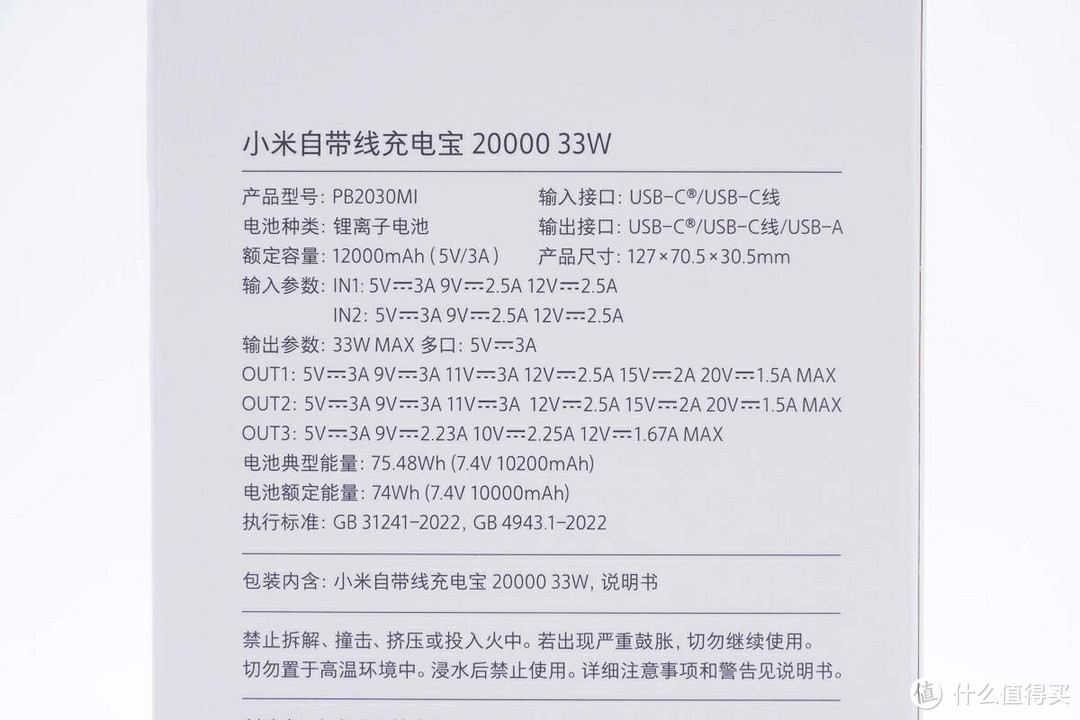 支持小米33W+PD 30W，三设备同时充电，小米 20000mAh 33W自带线充电宝评测