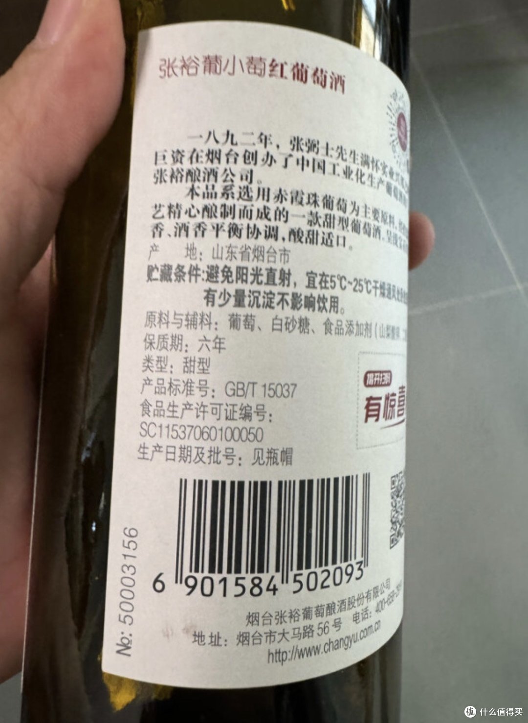 张裕葡小萄甜红葡萄酒