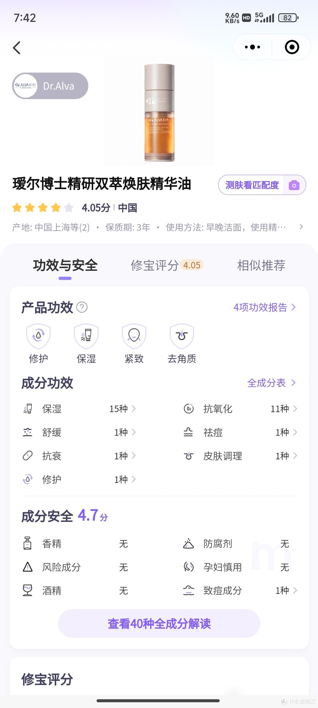 瑷尔博士摇醒精华油,路转粉