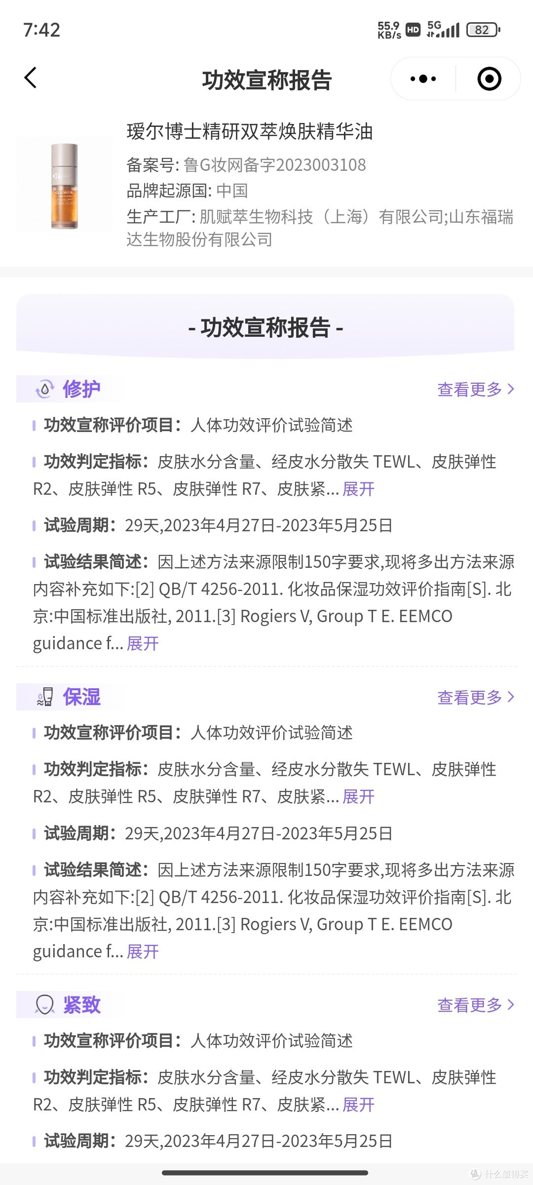 瑷尔博士摇醒精华油,路转粉