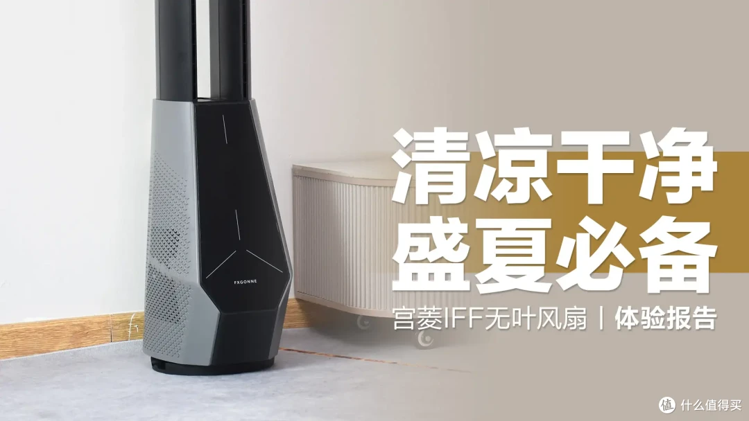 宫菱IFF无叶风扇:双倍柔风医护净化二合一,夏天清爽又健康