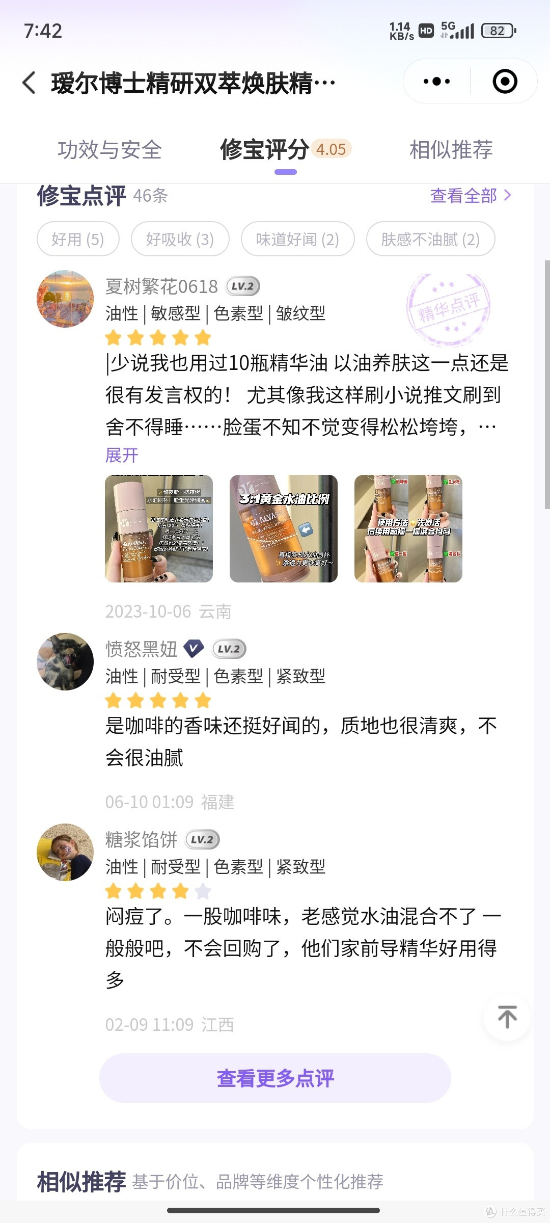 瑷尔博士摇醒精华油,路转粉