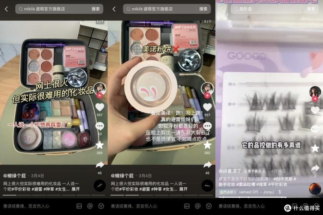电商平台“质价比”增量密码,藏在美妆价格战里