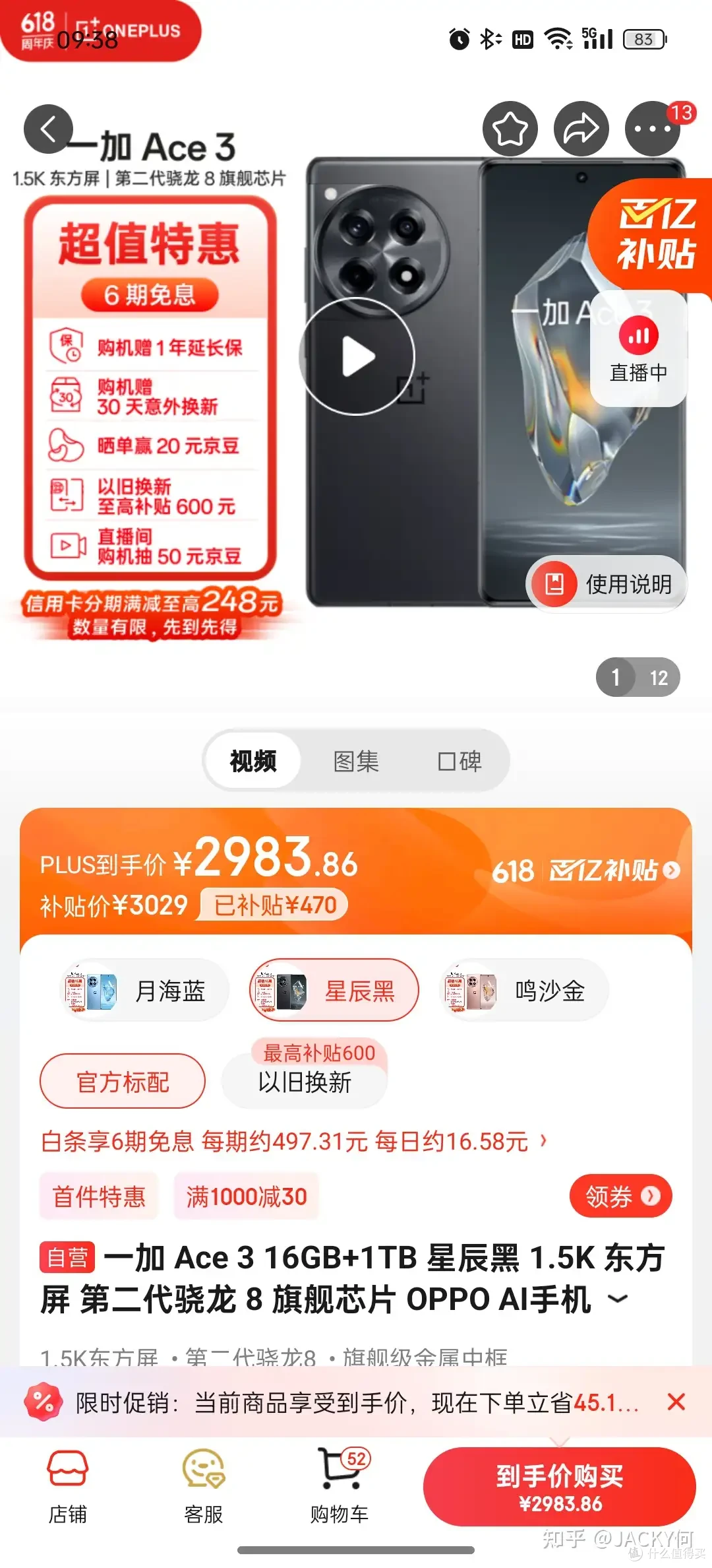 3000元预算购手机，现在入手一加ACE 3正合适