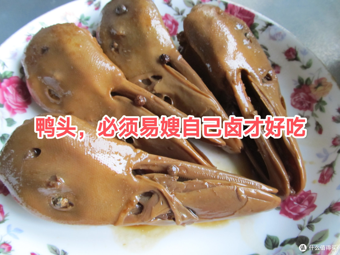 618购后晒:鸭头还是自己卤的好吃