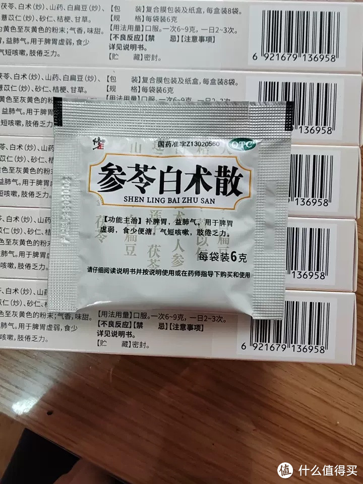 参苓白术散用量图片