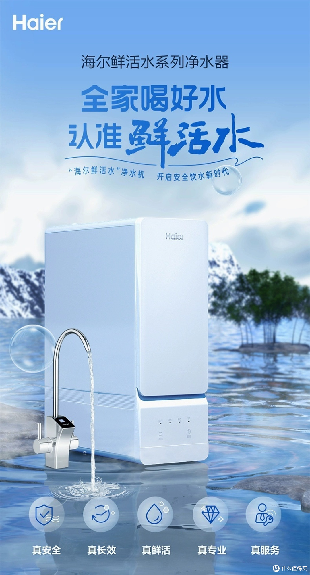 海尔净水器让家用水更健康