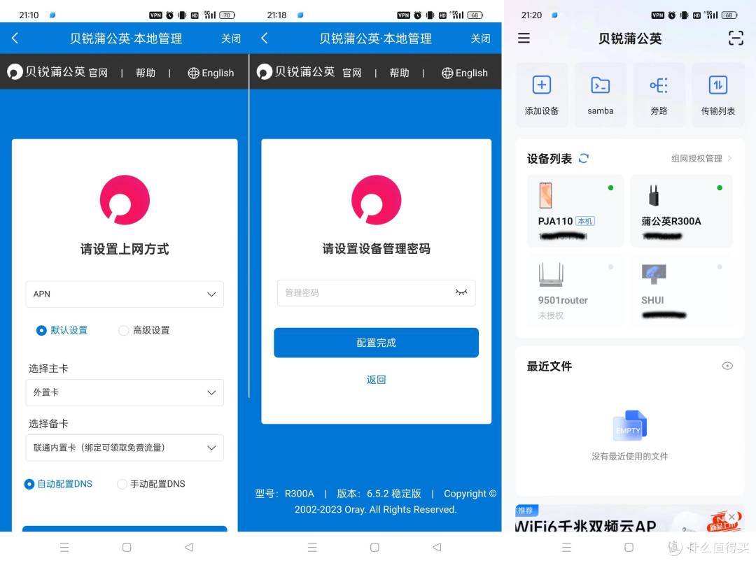 云端部署、异地组网,解决布线难题,蒲公英R300A 4G工业路由器评测