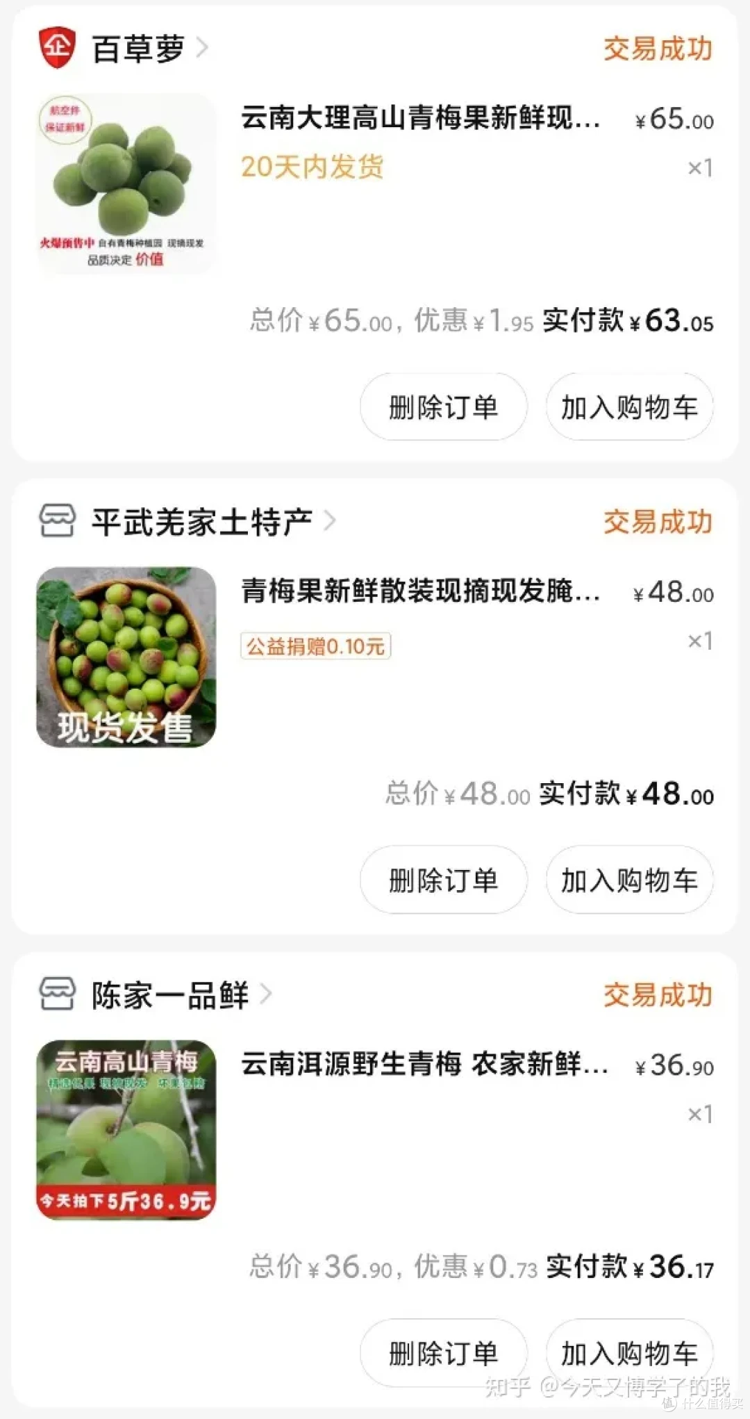 泡青梅酒用哪里的梅子好?