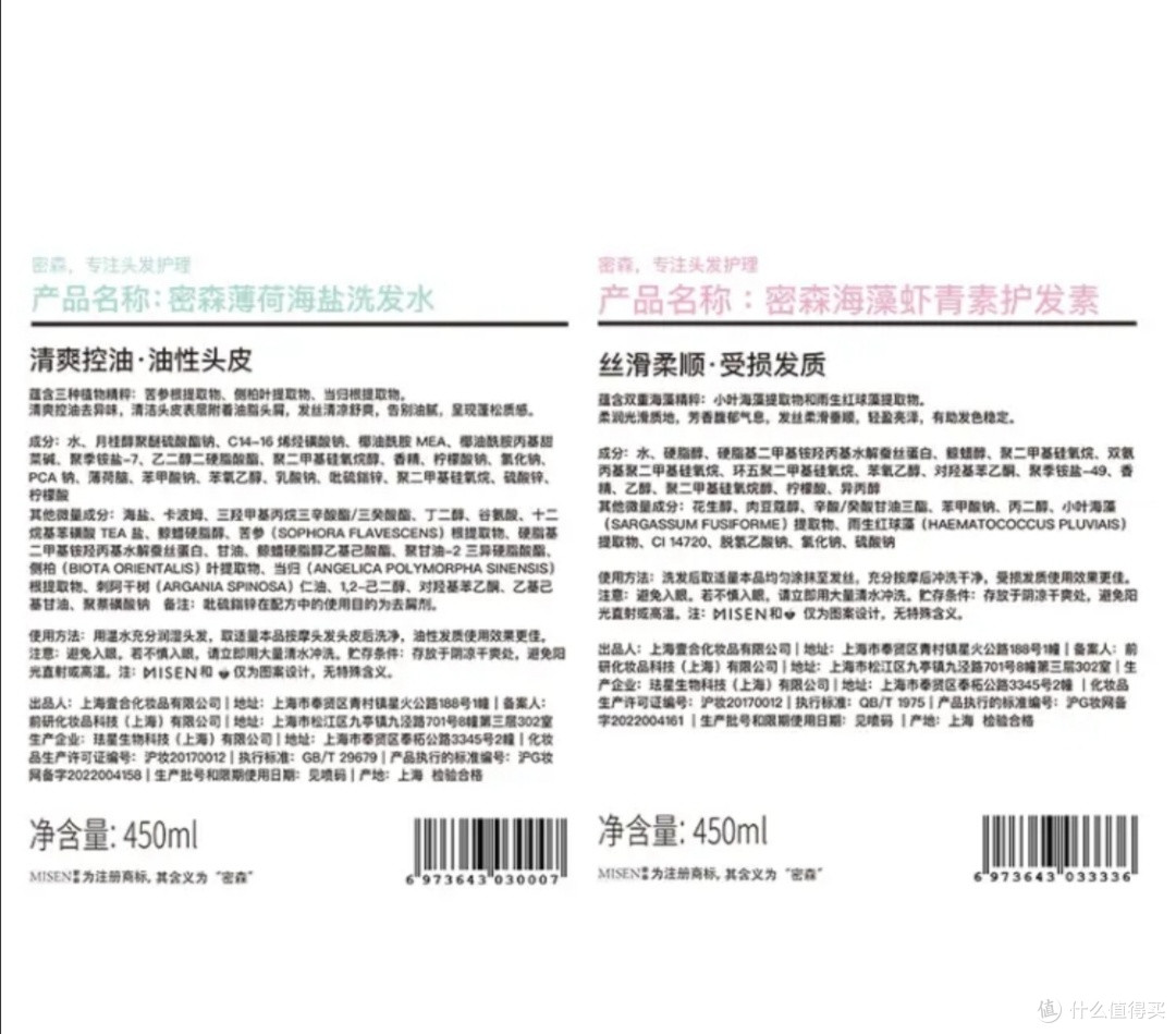 密森海盐洗发水护发素套装