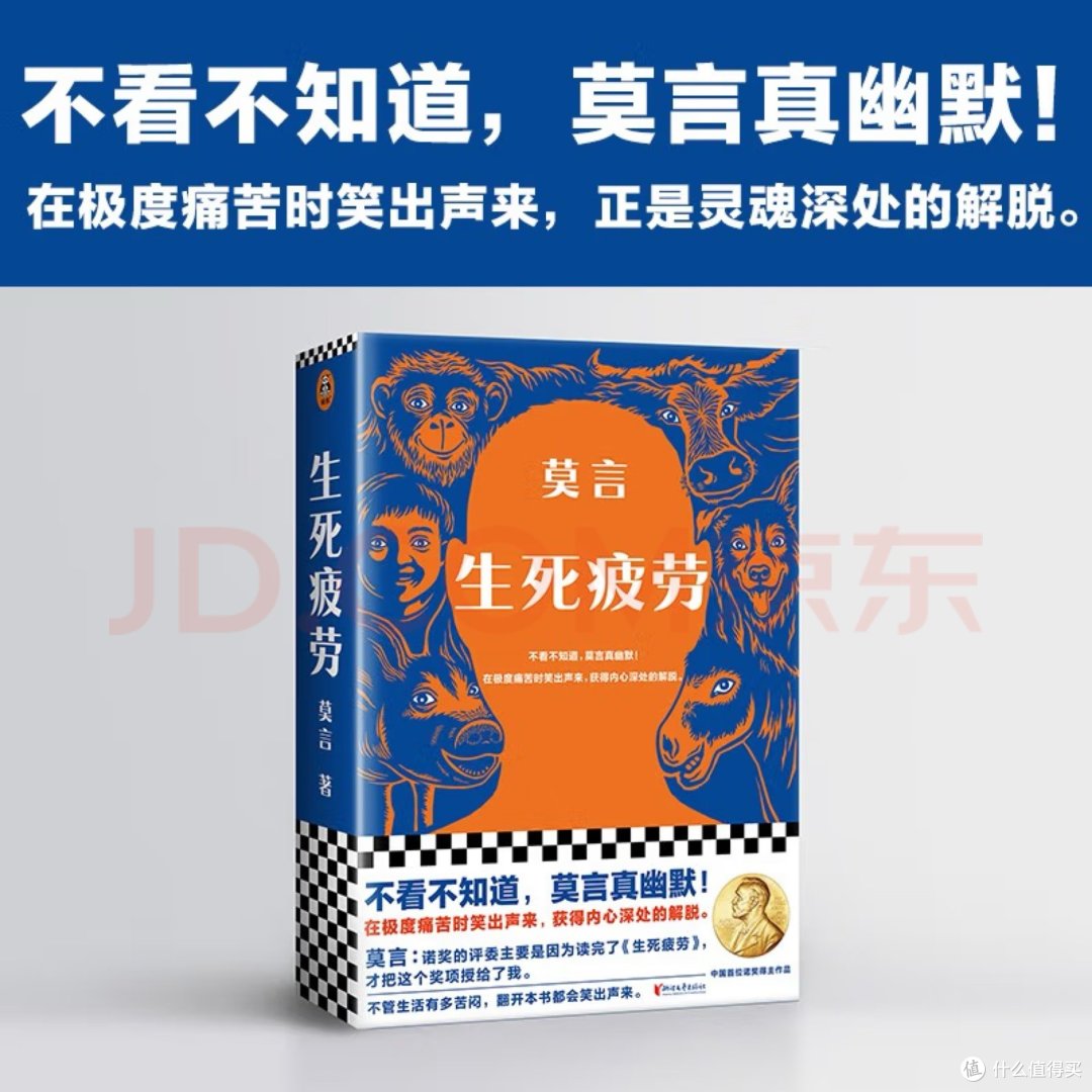 莫言笔下的人生百态!《生死疲劳》讲述普通人的悲欢离合
