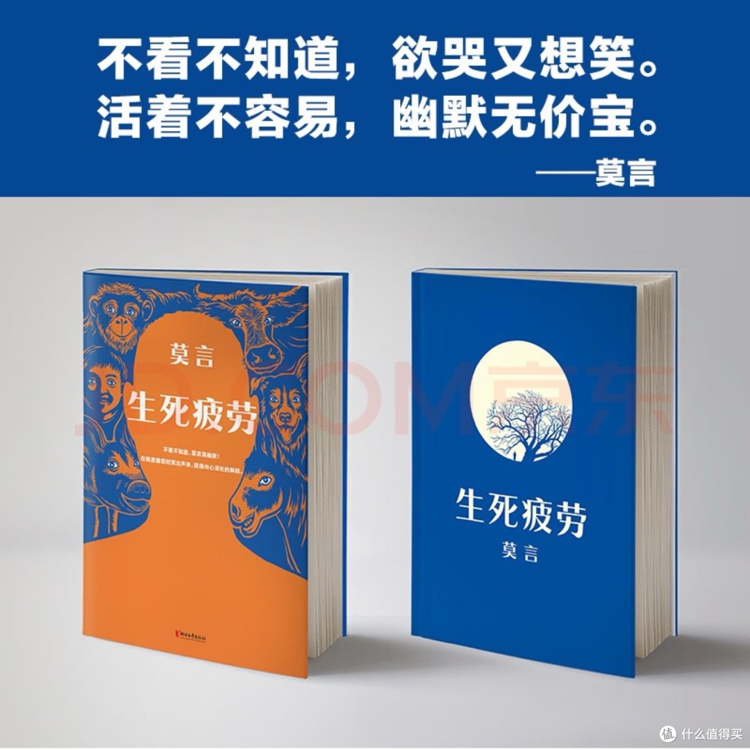 莫言笔下的人生百态!《生死疲劳》讲述普通人的悲欢离合