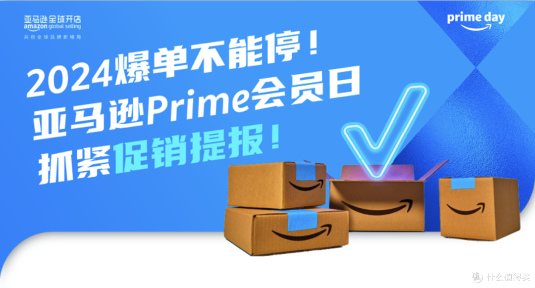 Prime会员日冲刺指南!促销提报、发货入仓及常见疑难注意事项