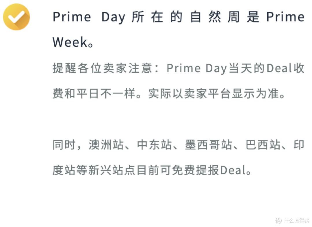 Prime会员日冲刺指南!促销提报、发货入仓及常见疑难注意事项