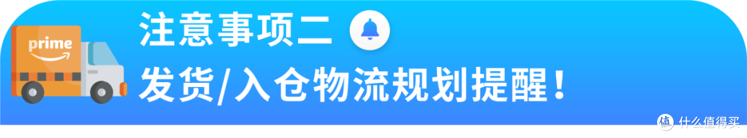Prime会员日冲刺指南!促销提报、发货入仓及常见疑难注意事项