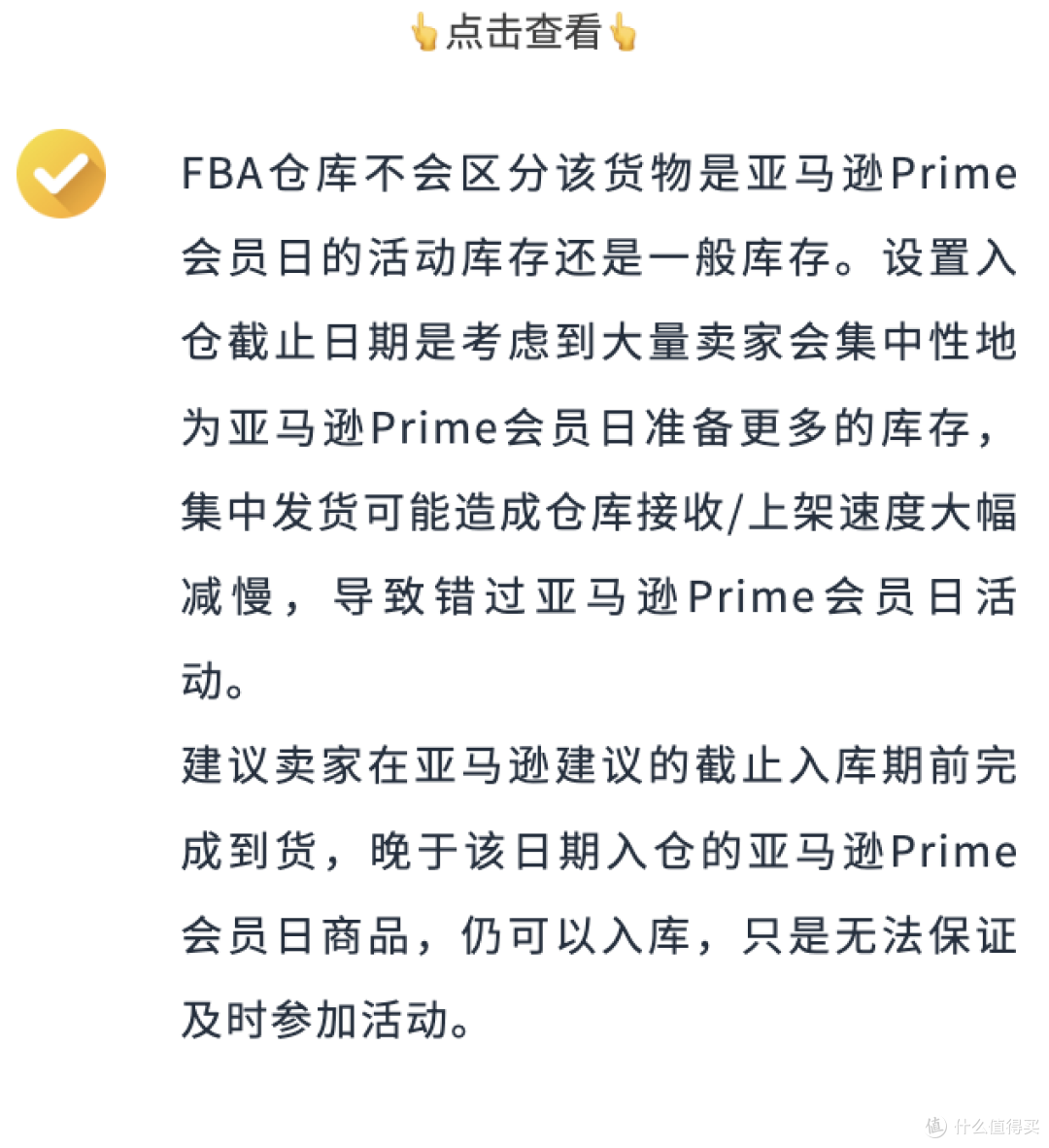 Prime会员日冲刺指南!促销提报、发货入仓及常见疑难注意事项
