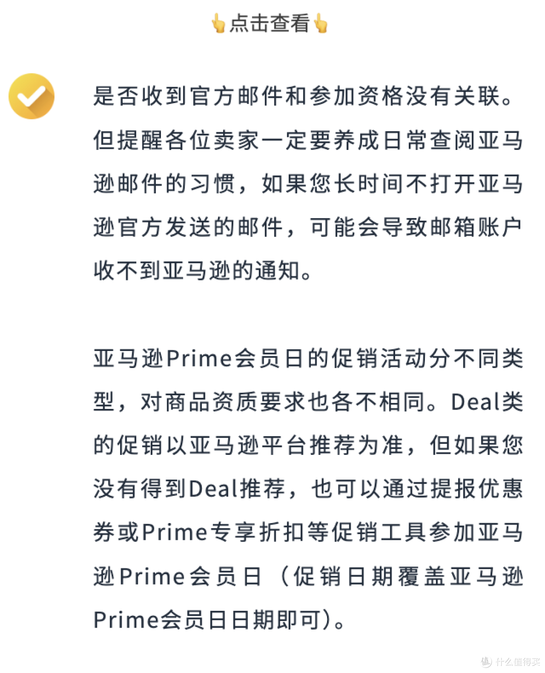 Prime会员日冲刺指南!促销提报、发货入仓及常见疑难注意事项