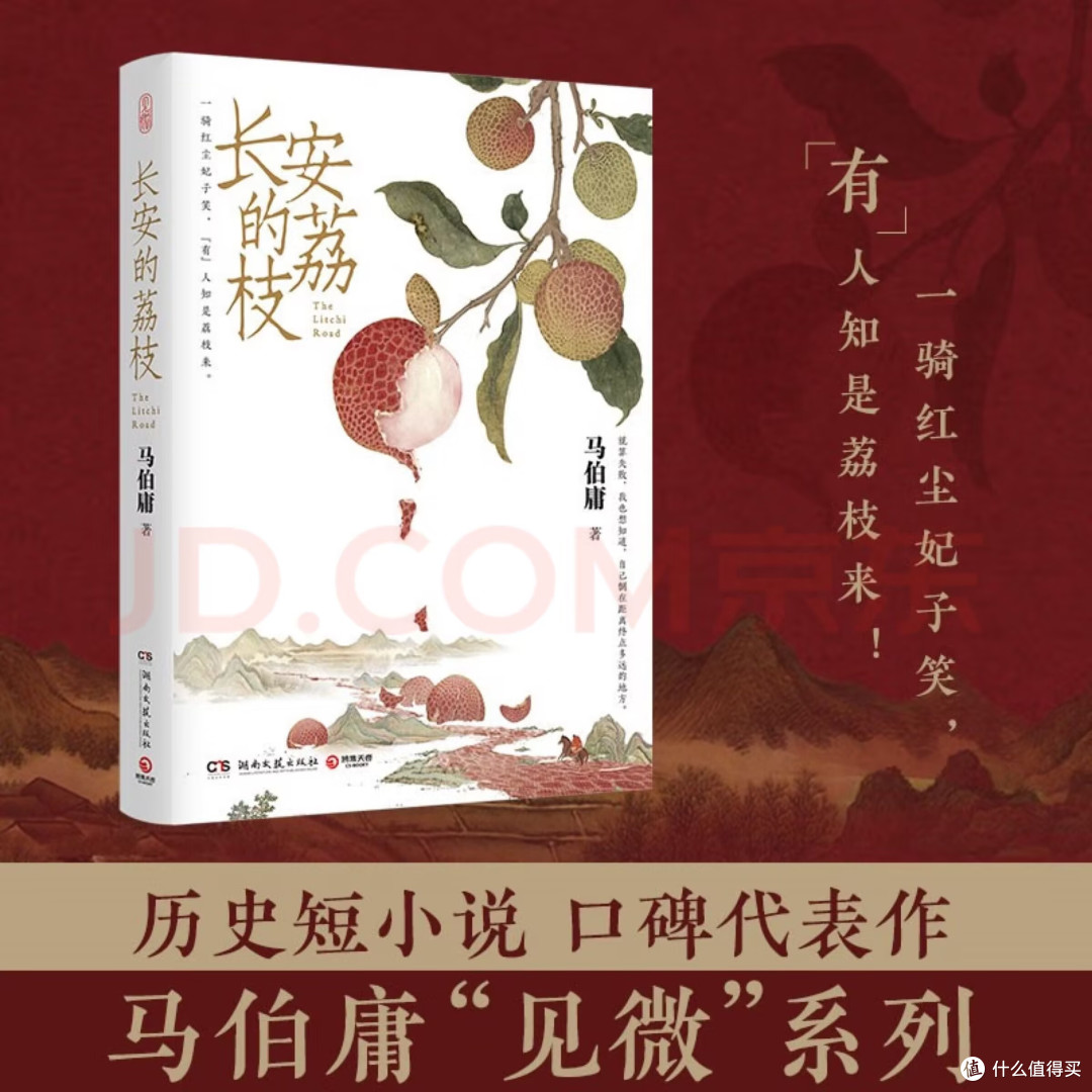 《长安的荔枝》:揭秘唐朝荔枝如何保鲜?