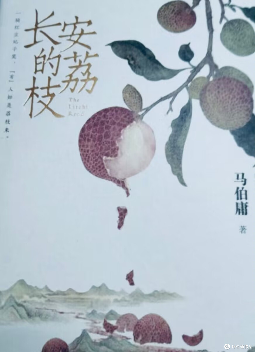 《长安的荔枝》:揭秘唐朝荔枝如何保鲜?